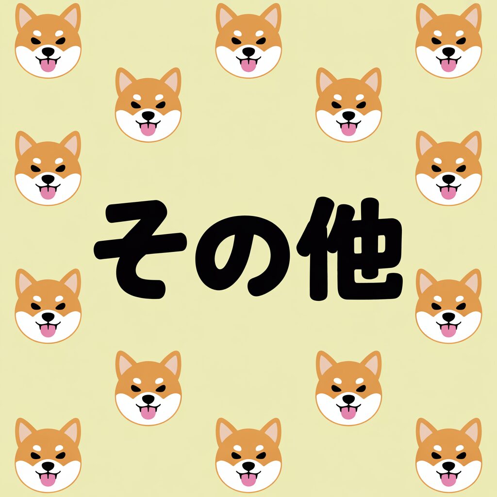 その他の塗り絵