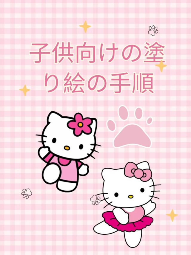 キティちゃん 塗り絵