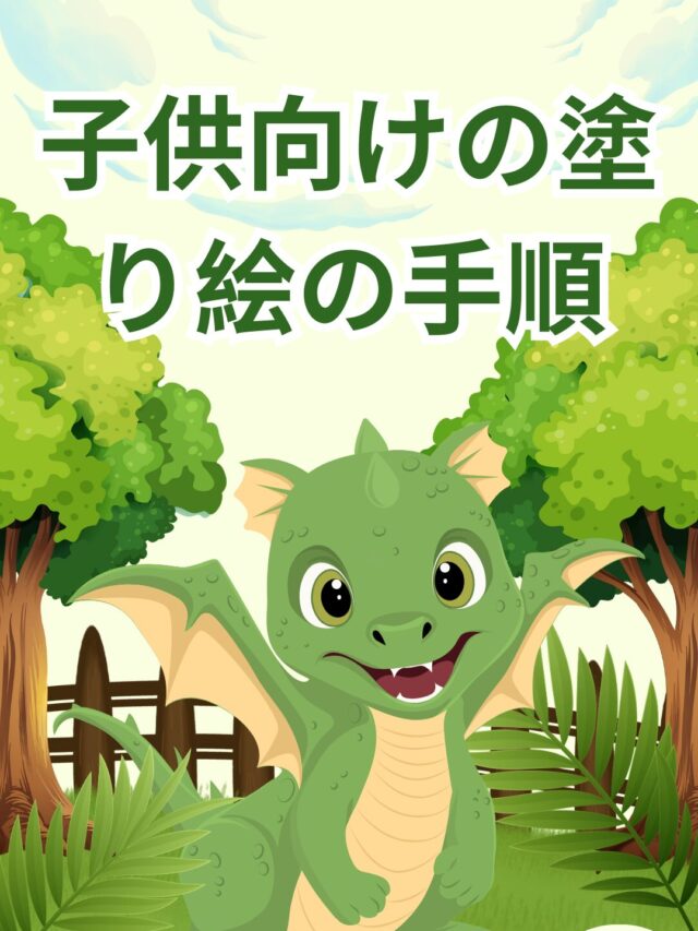 ドラゴン 塗り絵
