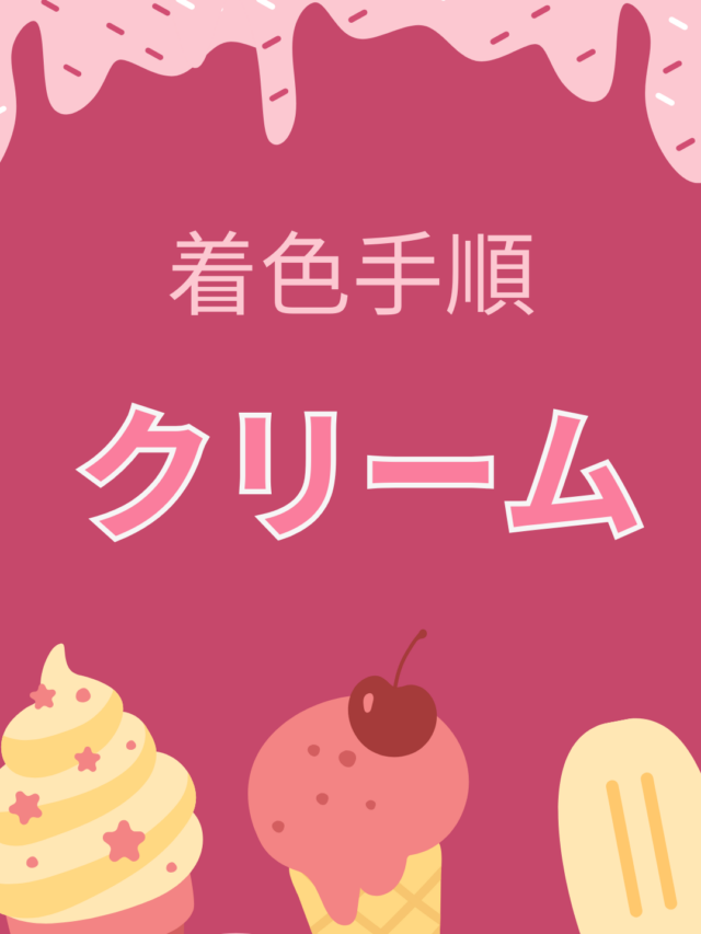 アイスクリームの塗り絵