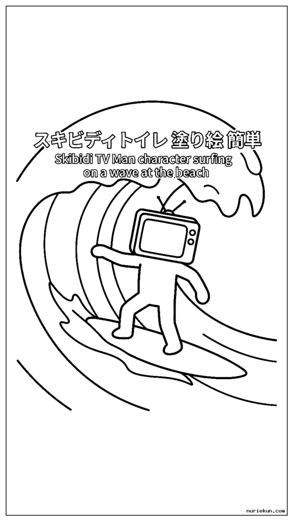 Skibidi TV ビーチで波でサーフィンをする男性キャラクター