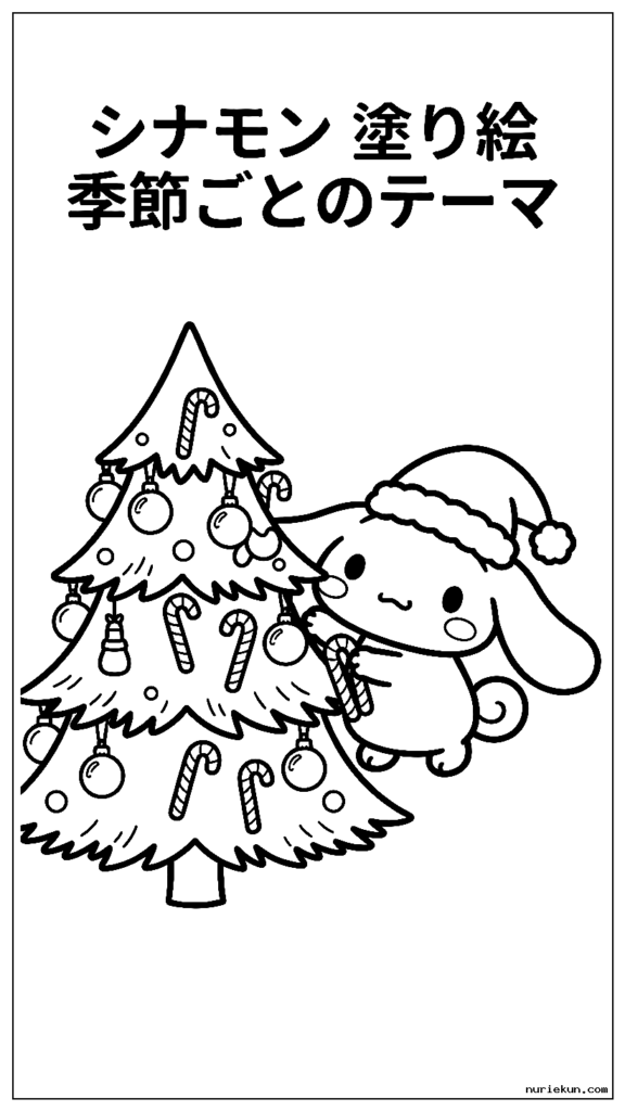オーナメントやキャンディケインでクリスマスツリーを飾るかわいいシナモロールスタンド