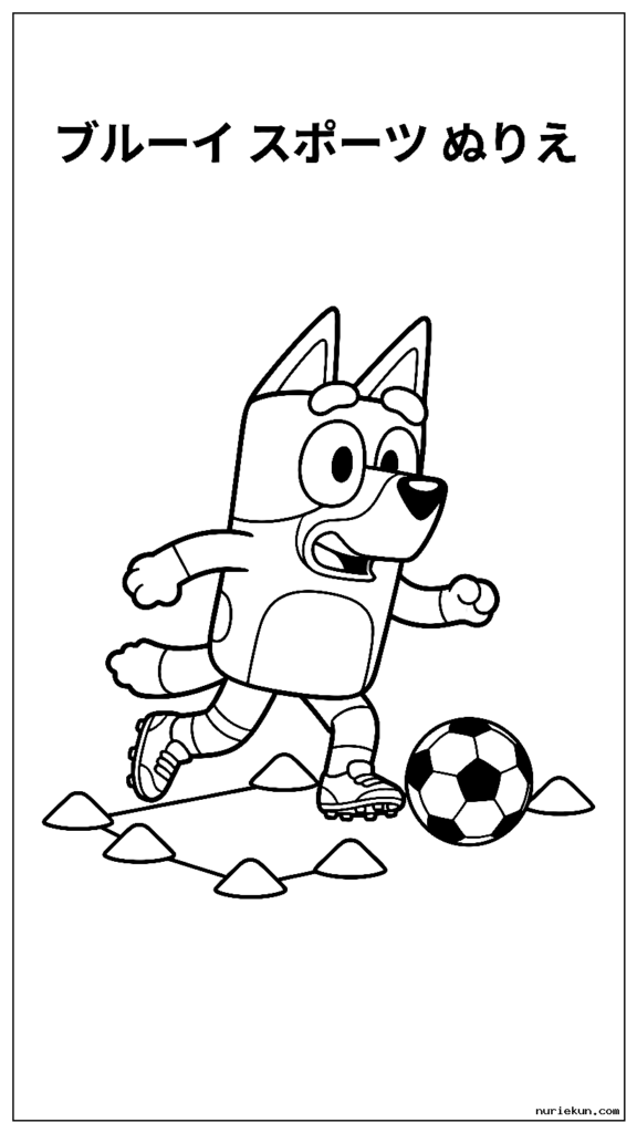 サッカーのスパイクとショートパンツを履きながらトレーニングコーンを通り過ぎてサッカーボールをドリブルする漫画の犬ブルーイ