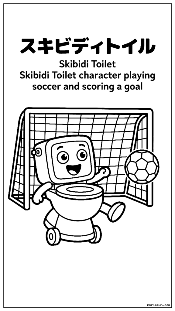 サッカーをしてゴールを決めるスキビディ トイレのキャラクター