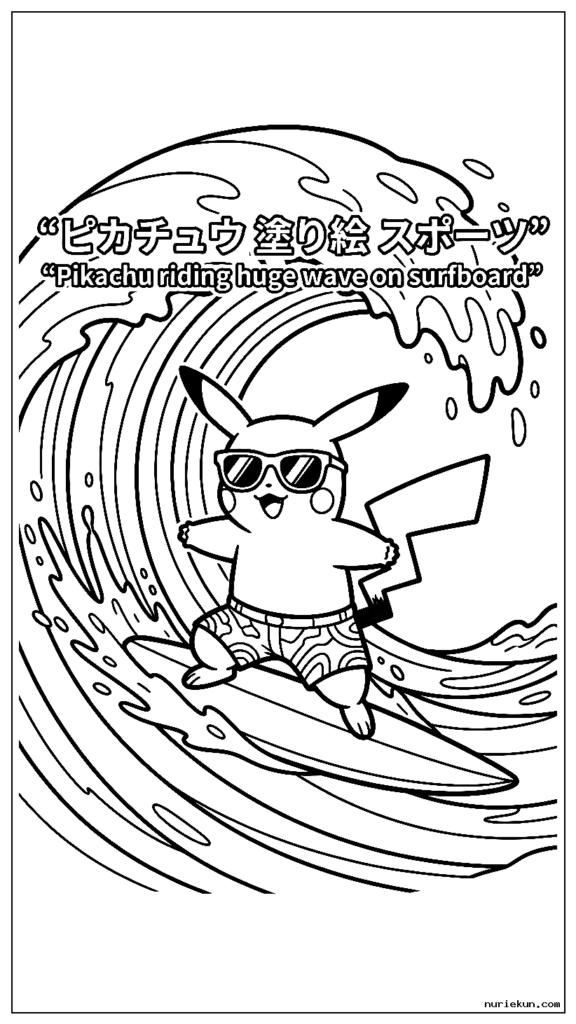 サーフボードに乗って巨大な波に乗るピカチュウ