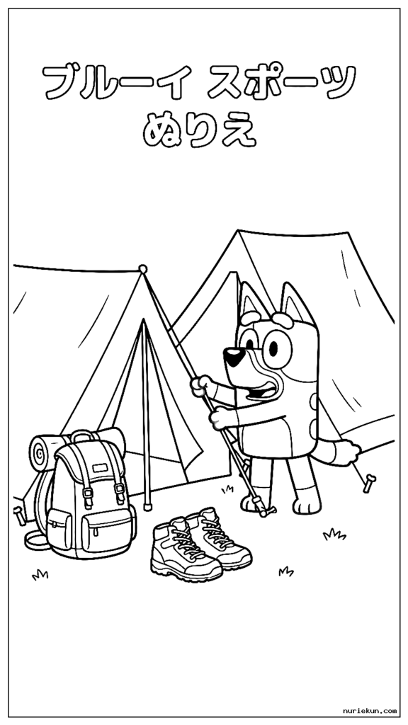 バックパックとハイキングブーツを近くに置いてキャンプ中にテントを張る漫画の犬ブルーイ