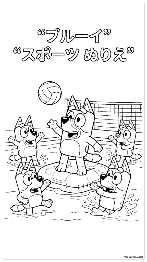 プールで友達と水上バレーボールをしている漫画犬ブルーイ