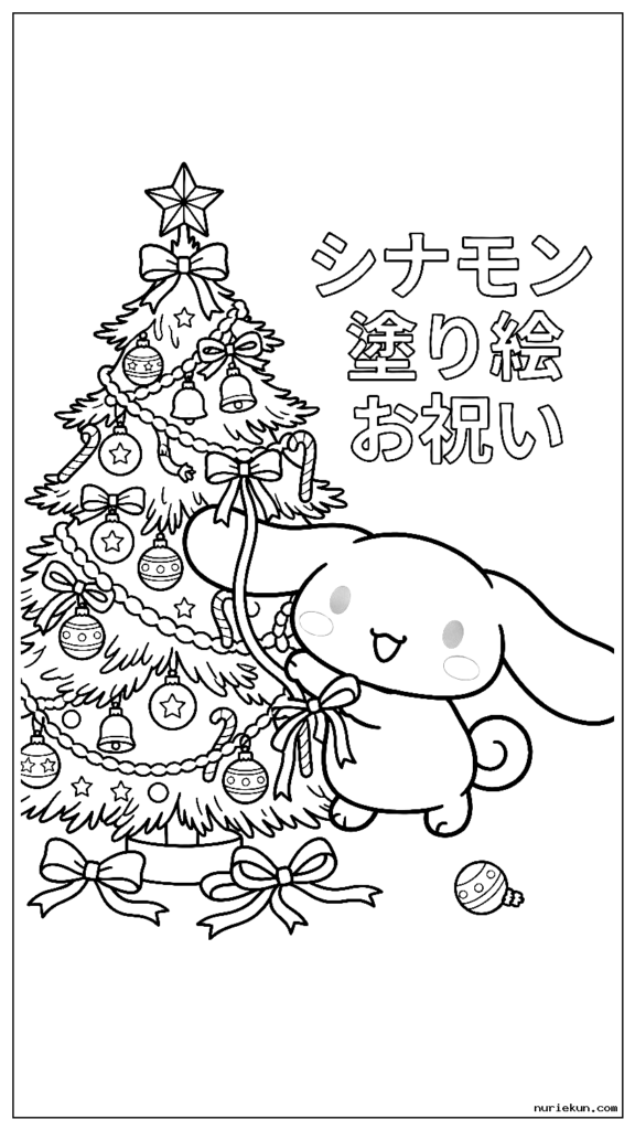 リボンやオーナメントでクリスマスツリーを飾るシナモロール