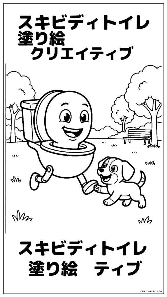 公園で子犬と遊ぶスキビディのトイレのキャラクター