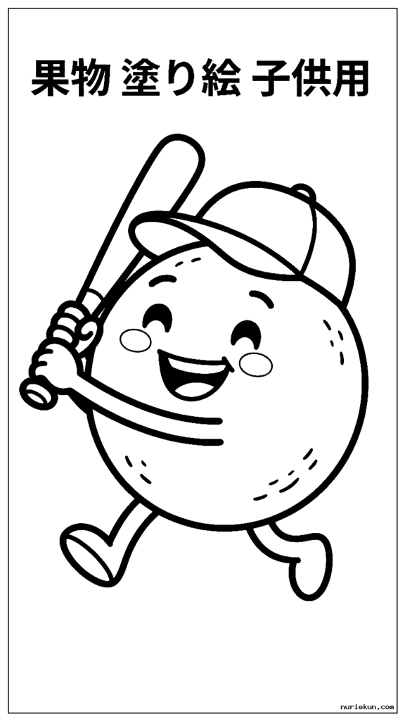 大きな笑顔で野球をするかわいいオレンジ色のキャラクター