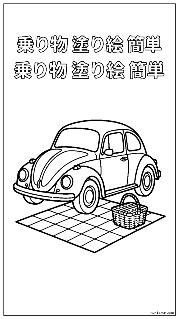 小さなピクニックブランケットとバスケットを横に置いてピクニックをするかわいいヴィンテージのカブトムシの車