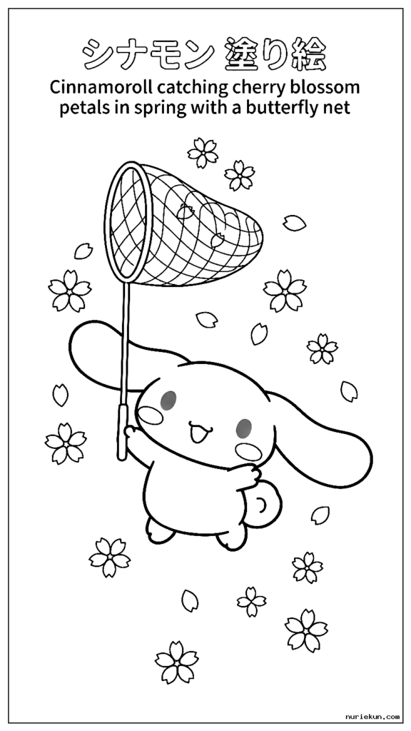 春の桜の花びらを虫取り網で捕まえるシナモロール