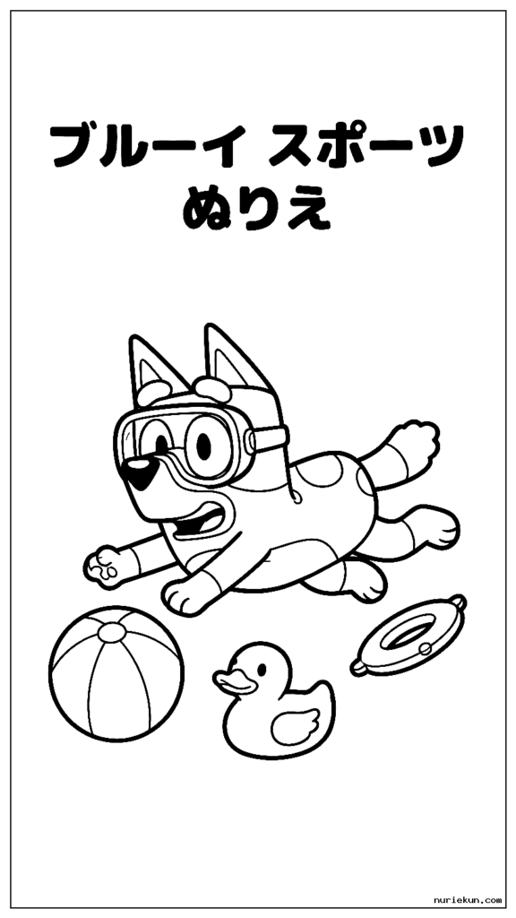 水泳用ゴーグルで水中を泳ぐ漫画犬ブルーイ