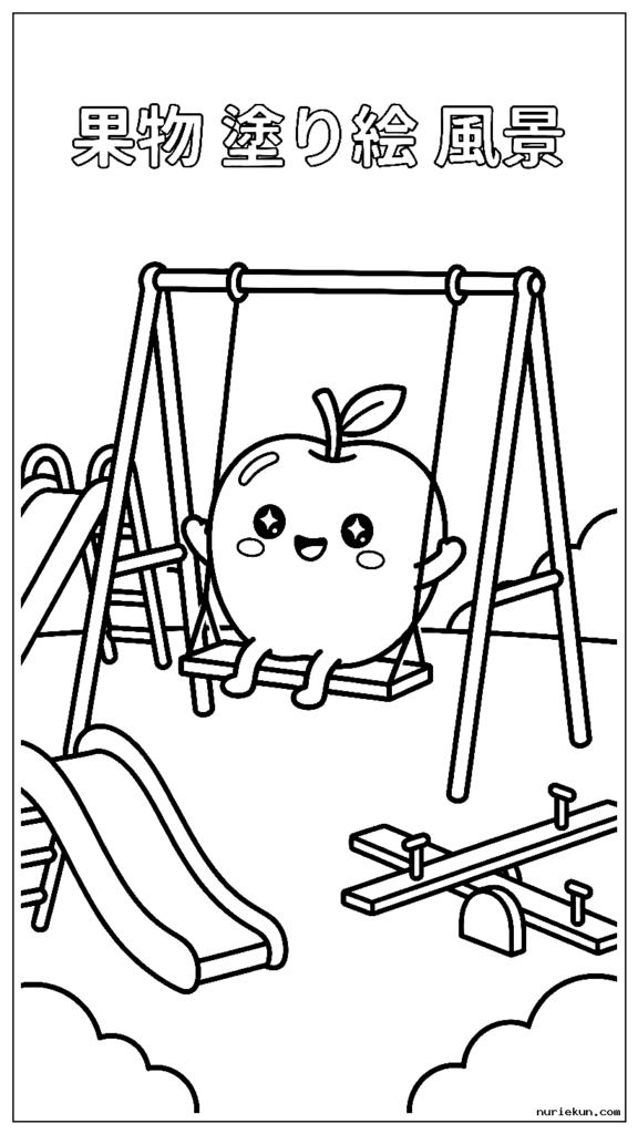 遊び場に設置されたブランコで遊ぶかわいいリンゴのキャラクター